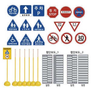 교통 교육 안전세트(표지판18p+지지대6p+횡단보드2p)하바24